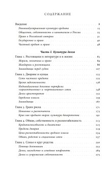 Банкроты и ростовщики Российской империи. Долг, собственность и право во времена Толстого и Достоевского, Антонов Сергей А. купить книгу в Либроруме Банкроты и ростовщики Российской империи. Долг, собственность и право во времена Толстого и Достоевского, Антонов Сергей А. купить книгу в Либроруме
