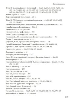 Секретные записки о России конца XVIII века, Массон Шарль купить книгу в Либроруме