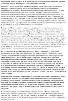 Россия 2050. Утопии и прогнозы, купить книгу в Либроруме