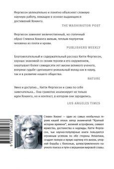 Стивен Хокинг. Непобедимый разум, Фергюсон Китти купить книгу в Либроруме Стивен Хокинг. Непобедимый разум, Фергюсон Китти купить книгу в Либроруме