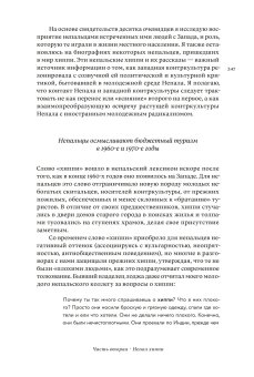 Вдалеке. От контркультурных исканий к индустрии путешествий в Непале, Лехти Марк купить книгу в Либроруме
