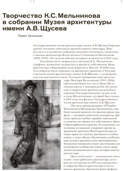 Архитектор Константин Мельников. Павильоны, гаражи, клубы и жилье советской эпохи, Кузнецов Павел Коробьина Ирина Михайловна Чепкунова Ирина Владимировна купить книгу в Либроруме Архитектор Константин Мельников. Павильоны, гаражи, клубы и жилье советской эпохи, Кузнецов Павел Коробьина Ирина Михайловна Чепкунова Ирина Владимировна купить книгу в Либроруме