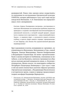 100 лет современного искусства Петербурга. 1910 - 2010-е, Андреева Екатерина Юрьевна купить книгу в Либроруме