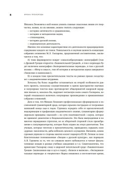 Собрание сочинений в шести томах. Том 1. Греция, Гаспаров Михаил Леонович купить книгу в Либроруме