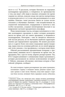 Русский святочный рассказ. Становление жанра., Душечкина Елена Владимировна купить книгу в Либроруме Русский святочный рассказ. Становление жанра., Душечкина Елена Владимировна купить книгу в Либроруме