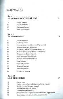 Ужас философии. Том 2. Звездно-спекулятивный труп, Такер Юджин купить книгу в Либроруме