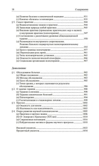 Общая психопатология, Ясперс Карл купить книгу в Либроруме