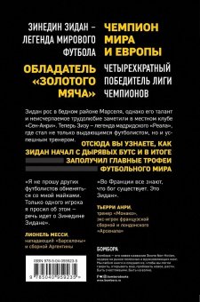 Зидан. Человек, который прожил не одну жизнь, Филипп Жан Форт Патрик купить книгу в Либроруме Зидан. Человек, который прожил не одну жизнь, Филипп Жан Форт Патрик купить книгу в Либроруме