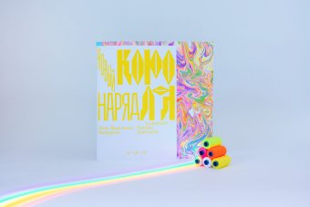 Новый наряд короля. Художник Тигран Аветисян, Андерсен Ханс Кристиан купить книгу в Либроруме