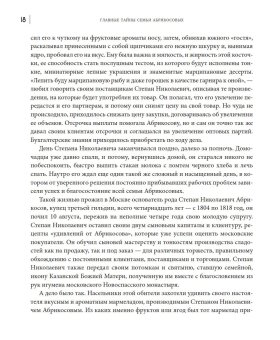 Главные тайны семьи Абрикосовых, Абрикосов Дмитрий Петрович купить книгу в Либроруме