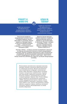 Международная макроэкономика, Тейлор Алан М. Финстра Роберт К. купить книгу в Либроруме