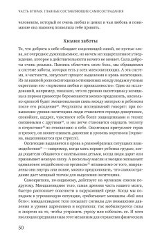 Самосострадание. О силе сочувствия и доброты к себе, Нефф Кристин купить книгу в Либроруме Самосострадание. О силе сочувствия и доброты к себе, Нефф Кристин купить книгу в Либроруме