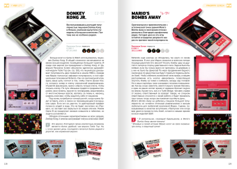 История Nintendo 2. 1980-1991. Game & Watch, Горж Флоран купить книгу в Либроруме