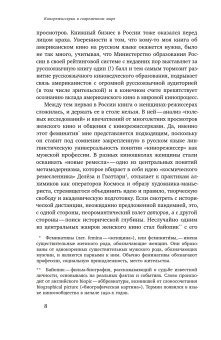 Кинорежиссерки в современном мире, Артюх Анжелика купить книгу в Либроруме Кинорежиссерки в современном мире, Артюх Анжелика купить книгу в Либроруме