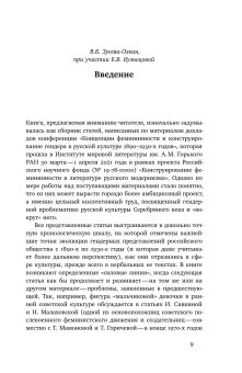 Женщина модерна. Гендер в русской культуре 1890-1930 годов, Зусева-Озкан Вероника Борисовна Андреева Анна Сергеевна Акимова Анна Сергеевна купить книгу в Либроруме Женщина модерна. Гендер в русской культуре 1890-1930 годов, Зусева-Озкан Вероника Борисовна Андреева Анна Сергеевна Акимова Анна Сергеевна купить книгу в Либроруме