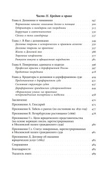 Банкроты и ростовщики Российской империи. Долг, собственность и право во времена Толстого и Достоевского, Антонов Сергей А. купить книгу в Либроруме Банкроты и ростовщики Российской империи. Долг, собственность и право во времена Толстого и Достоевского, Антонов Сергей А. купить книгу в Либроруме