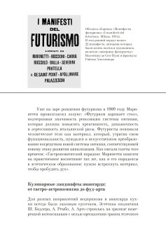Поваренная книга футуриста. Манифест Маринетти и Филлиа "Футуристическая кухня", Соколова Ольга Викторовна купить книгу в Либроруме Поваренная книга футуриста. Манифест Маринетти и Филлиа "Футуристическая кухня", Соколова Ольга Викторовна купить книгу в Либроруме