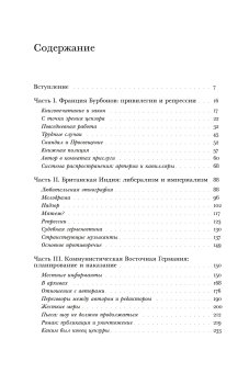 Цензоры за работой. Как государство формирует литературу, Дарнтон Роберт купить книгу в Либроруме