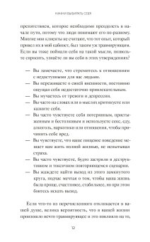 Начни выбирать себя. Как исцелиться от психологических травм и обрести истинное "я", Бруннер Эмми купить книгу в Либроруме