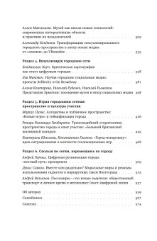 Сети города. Люди. Технологии. Власти, купить книгу в Либроруме