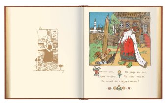 Сказки в рисунках Ивана Яковлевича Билибина, купить книгу в Либроруме