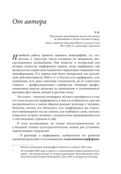 Рецепция перформанса. Марина Абрамович присутствует, Антонян Мария Артуровна купить книгу в Либроруме