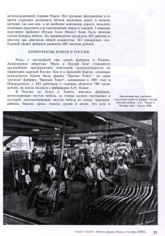 Венская мебель Якова и Иосифа Кон, Гацура Генрих купить книгу в Либроруме Венская мебель Якова и Иосифа Кон, Гацура Генрих купить книгу в Либроруме