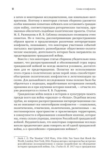 Слова и конфликты. Язык противостояния и эскалация гражданской войны в России. Сборник статей, купить книгу в Либроруме Слова и конфликты. Язык противостояния и эскалация гражданской войны в России. Сборник статей, купить книгу в Либроруме