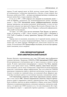 Медиагиганты. Как крупнейшие медиакомпании выживают на рынке и борются за лидерство, Тангейт Марк купить книгу в Либроруме Медиагиганты. Как крупнейшие медиакомпании выживают на рынке и борются за лидерство, Тангейт Марк купить книгу в Либроруме