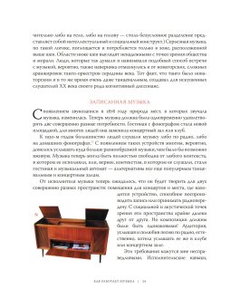 Как работает музыка, Бирн Дэвид купить книгу в Либроруме Как работает музыка, Бирн Дэвид купить книгу в Либроруме