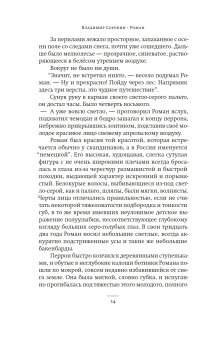 Роман, Сорокин Владимир Георгиевич купить книгу в Либроруме Роман, Сорокин Владимир Георгиевич купить книгу в Либроруме