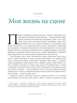 Как работает музыка, Бирн Дэвид купить книгу в Либроруме Как работает музыка, Бирн Дэвид купить книгу в Либроруме