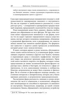Формы реальности. Очерки теоретической антропологии, Ямпольский Михаил Бениаминович купить книгу в Либроруме