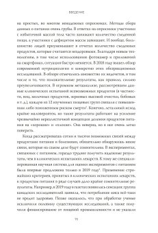 Обязательный завтрак, вредный кофе и опасный фастфуд, Спектор Тим купить книгу в Либроруме