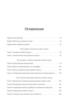 Стратегия голубого океана. Как найти или создать рынок, свободный от других игроков, Моборн Рене Ким Чан В. купить книгу в Либроруме Стратегия голубого океана. Как найти или создать рынок, свободный от других игроков, Моборн Рене Ким Чан В. купить книгу в Либроруме
