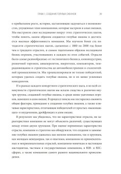 Стратегия голубого океана. Как найти или создать рынок, свободный от других игроков, Моборн Рене Ким Чан В. купить книгу в Либроруме Стратегия голубого океана. Как найти или создать рынок, свободный от других игроков, Моборн Рене Ким Чан В. купить книгу в Либроруме