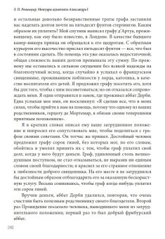 Мемуары адъютанта Александра I, Рошешуар Леонтий Петрович купить книгу в Либроруме