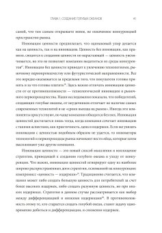 Стратегия голубого океана. Как найти или создать рынок, свободный от других игроков, Моборн Рене Ким Чан В. купить книгу в Либроруме Стратегия голубого океана. Как найти или создать рынок, свободный от других игроков, Моборн Рене Ким Чан В. купить книгу в Либроруме