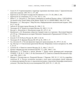 От Кучки до Гайнутдина. Мусульманский мир Москвы, Асадуллин Фарид Абдуллович купить книгу в Либроруме