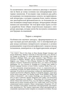 Век диаспоры. Траектории зарубежной русской литературы (1920–2020). Сборник статей, купить книгу в Либроруме Век диаспоры. Траектории зарубежной русской литературы (1920–2020). Сборник статей, купить книгу в Либроруме