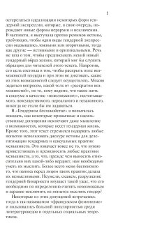 Гендерное беспокойство. Феминизм и подрыв идентичности, Батлер Джудит купить книгу в Либроруме
