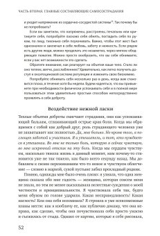 Самосострадание. О силе сочувствия и доброты к себе, Нефф Кристин купить книгу в Либроруме Самосострадание. О силе сочувствия и доброты к себе, Нефф Кристин купить книгу в Либроруме