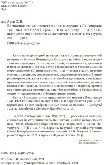 Блокадная этика. Представления о морали в Ленинграде 1941- 1942 гг., Яров Сергей Викторович купить книгу в Либроруме Блокадная этика. Представления о морали в Ленинграде 1941- 1942 гг., Яров Сергей Викторович купить книгу в Либроруме