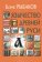 Язычество древней Руси, Рыбаков Б.А. купить книгу в Либроруме Язычество древней Руси, Рыбаков Б.А. купить книгу в Либроруме