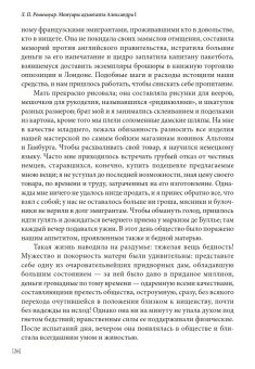 Мемуары адъютанта Александра I, Рошешуар Леонтий Петрович купить книгу в Либроруме