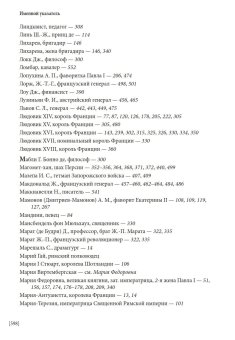 Секретные записки о России конца XVIII века, Массон Шарль купить книгу в Либроруме