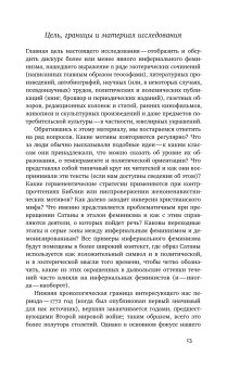 Инфернальный феминизм, Факснельд Пер купить книгу в Либроруме Инфернальный феминизм, Факснельд Пер купить книгу в Либроруме