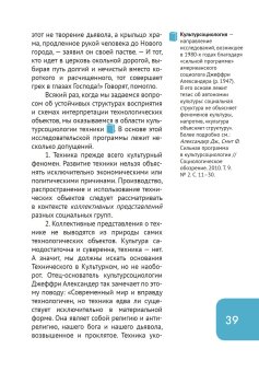 Техника, или Обаяние прогресса, Вахштайн Виктор Семёнович купить книгу в Либроруме