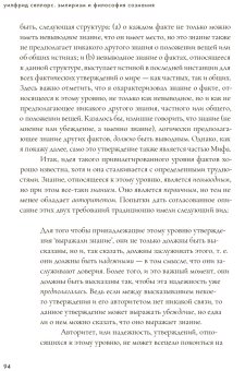 Эмпиризм и философия сознания, Селларс Уилфрид купить книгу в Либроруме