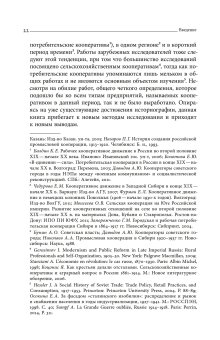 Блеск и нищета российской кооперации. Как народ приучали к современности, 1860–1930, Сафронова Анна Адольфовна купить книгу в Либроруме